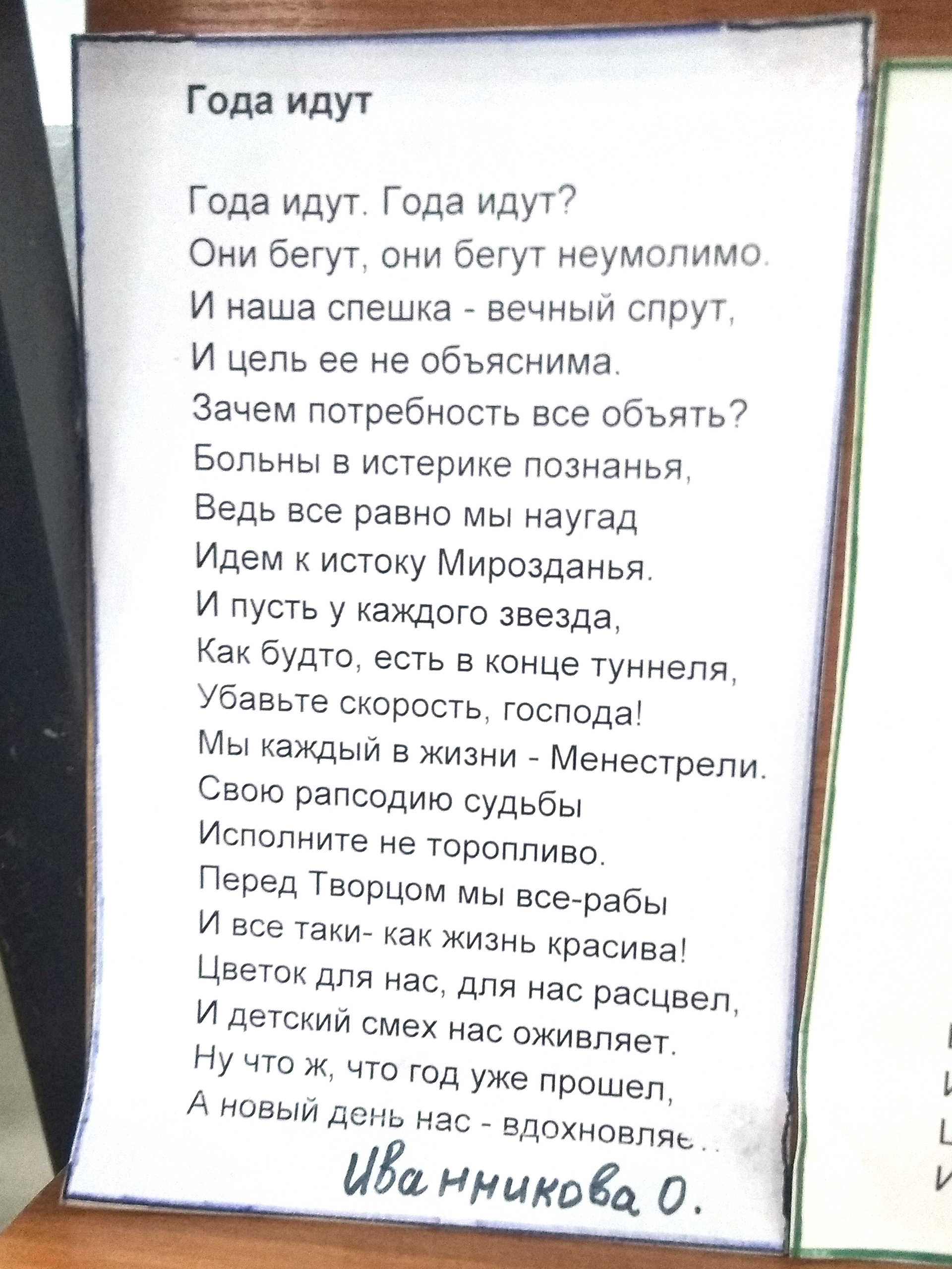 Стихи ИванниковаОН   04
